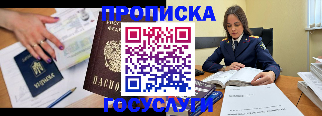 прописка для школы в Калтане