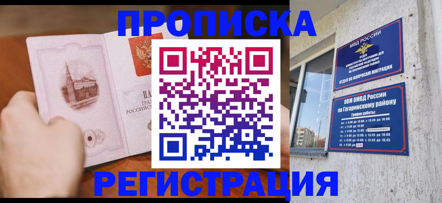 прописка гарантия в Калтане