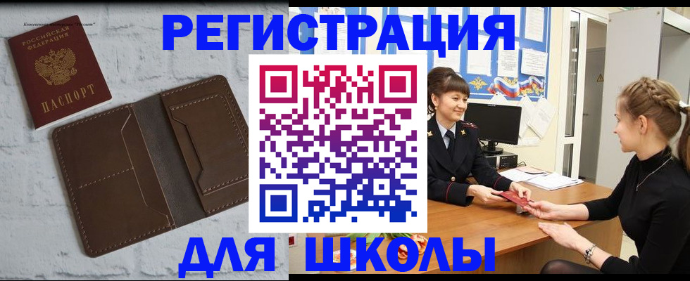 временная регистрация для школы в Калтане
